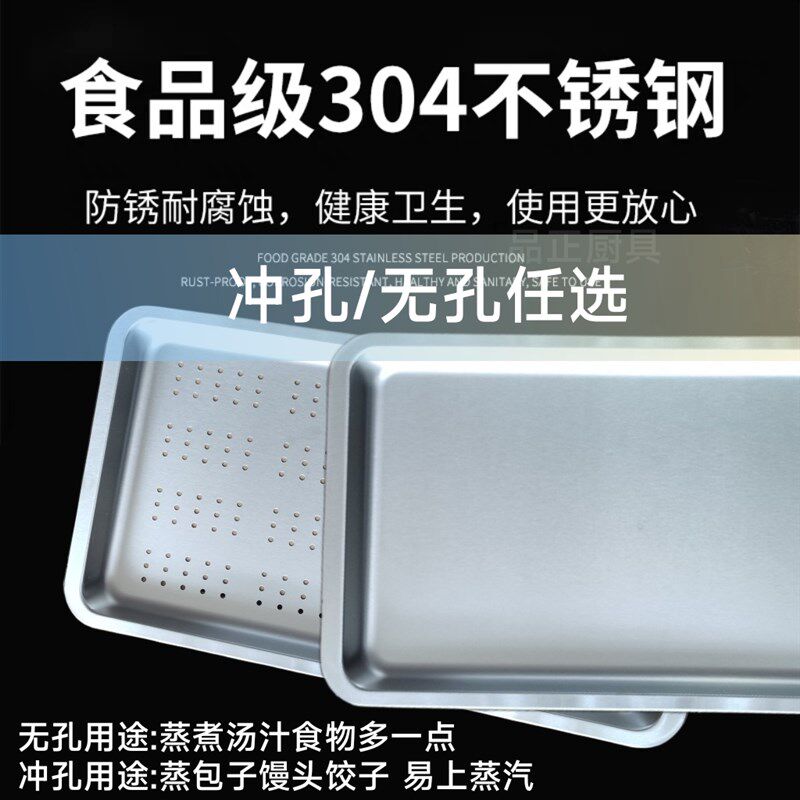 集成灶蒸箱托盘蒸盘有孔304钢57.5适用多型号长方形配件烤盘带孔