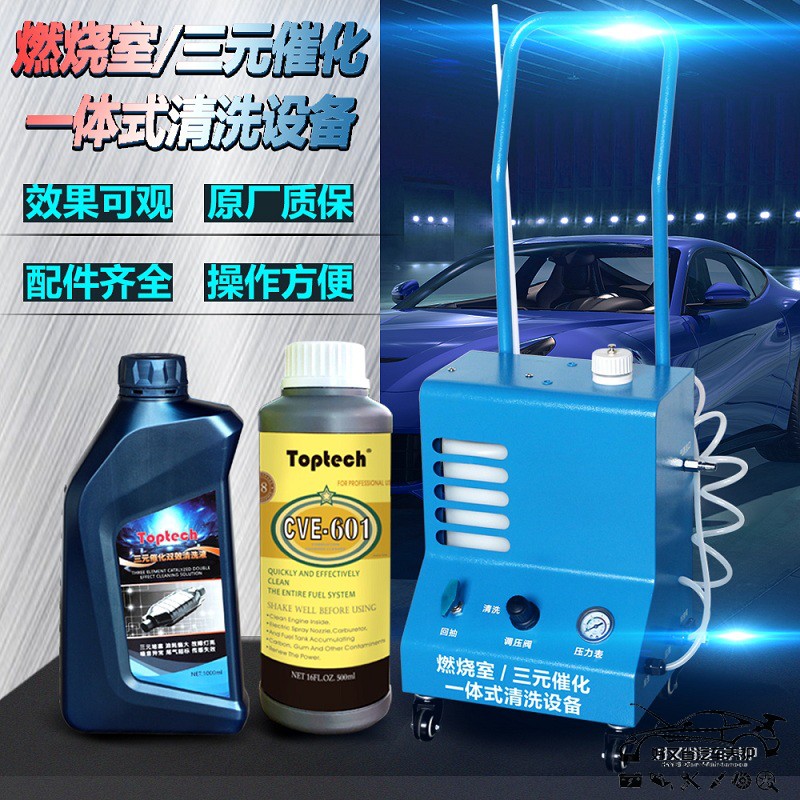 汽车水洗三元催化燃烧室泡沫清洗机水性三元专用清洗剂还原修复剂