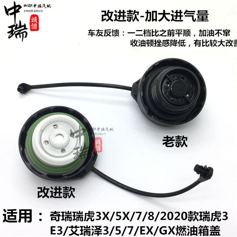 原装 奇瑞艾瑞泽375EXGX油箱口盖新瑞虎3x 5x 78改进燃油箱圆口盖