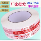 厂家淘宝封箱胶带警示语快递高粘4.5宽红色胶布封口胶 打包胶