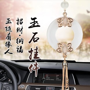 汽车挂件车内吊饰高档时尚 挂饰品男女士车载摆件保平安符玉石吊坠