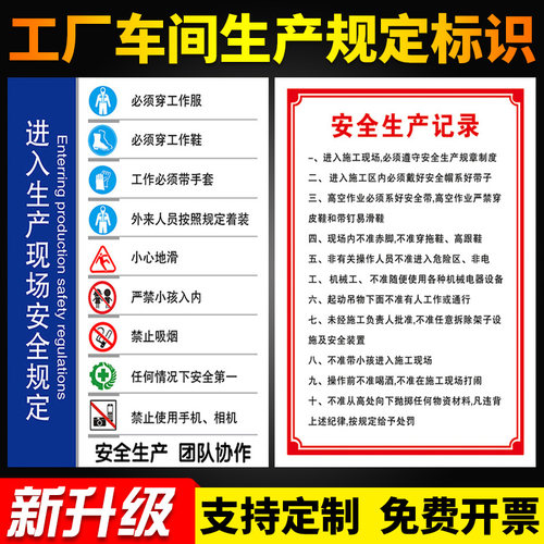 入厂须知牌子进入生产现场安全规定安全警示牌标识标志提示牌警示
