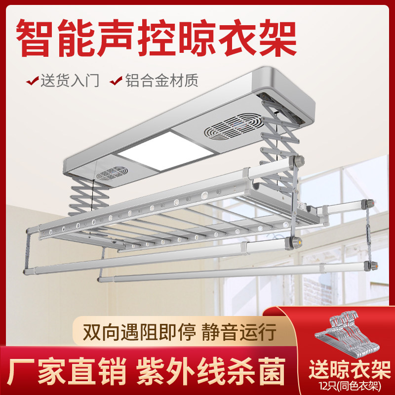 电动晾衣架智能声控遥控自动升降晒衣架阳台伸缩四杆多功能晾晒架