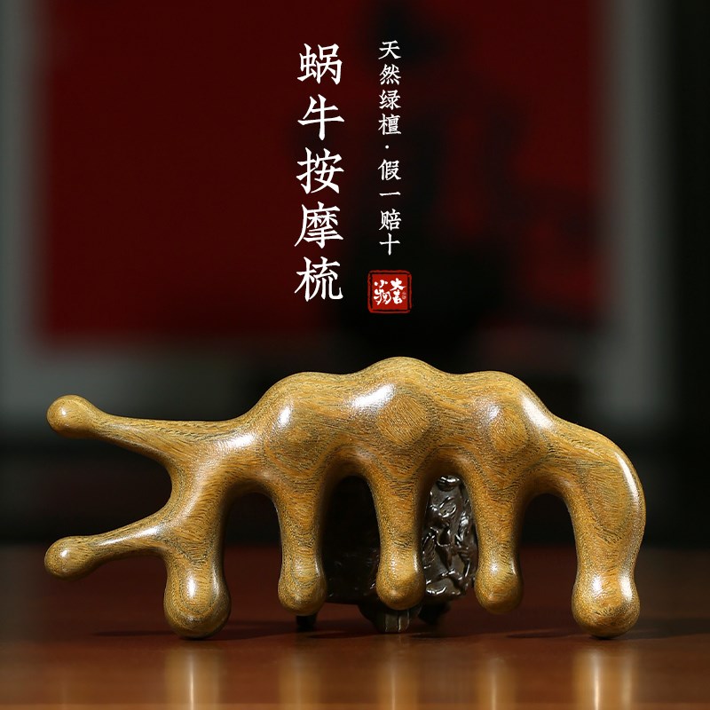 天然绿檀木宽齿头皮经络按摩梳蜗牛造型梳送闺蜜送女友生日礼品梳