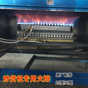 炒货机火排  炒瓜子机配件燃气炒板栗机燃烧器专用火排