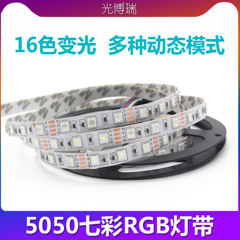 led灯带12V24V5050彩色RGB遥控光带客厅防水七彩变色灯条装饰