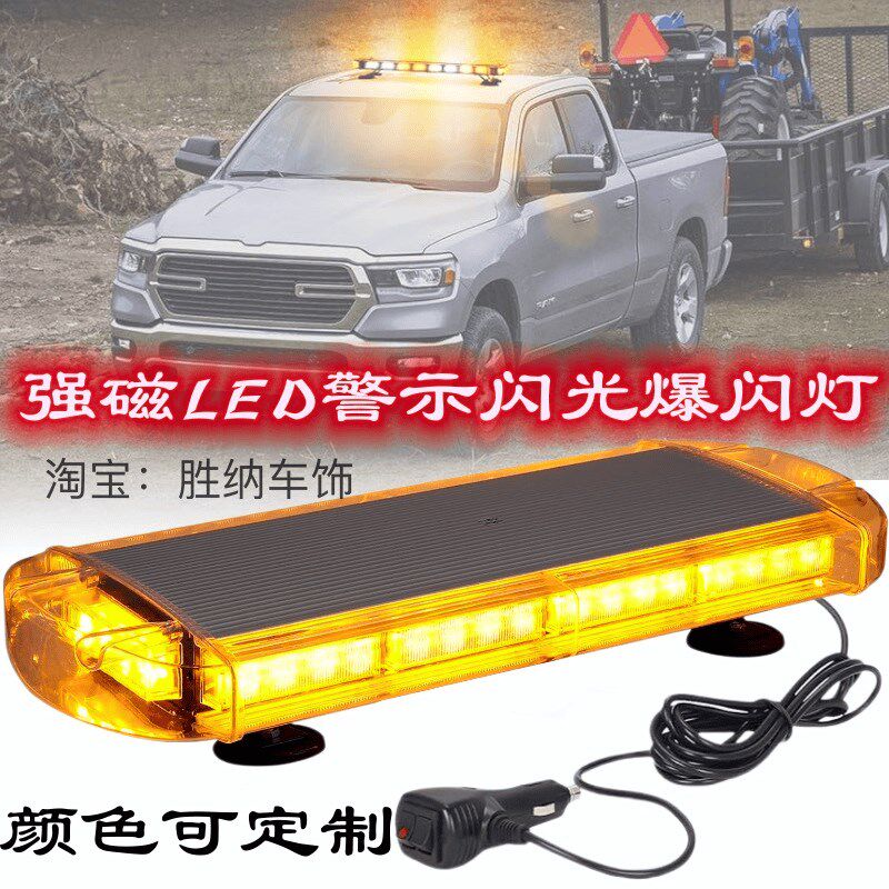 汽车LED爆闪灯强磁吸顶警示灯货车工程车巡逻警报红蓝闪灯12v/24v