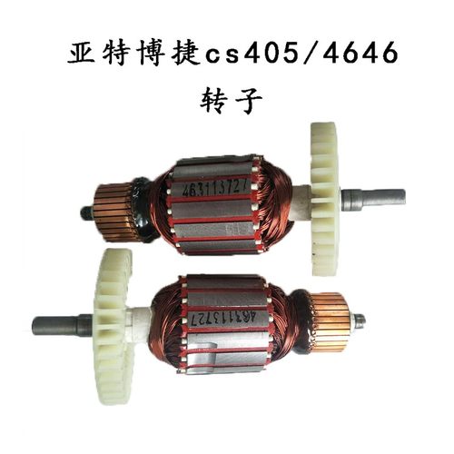 亚特Cs405/4646转子博捷Js405转子电链锯全机配件 转子