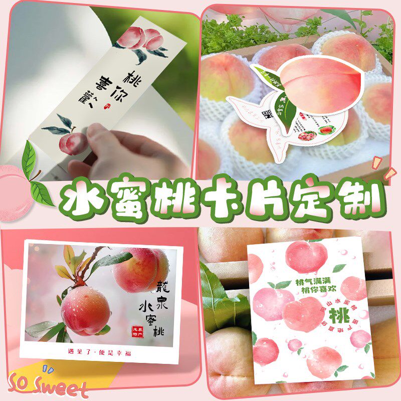 水蜜桃卡片定制水果售后感谢明信片硬卡阳山桃子产品介绍卡纸设计