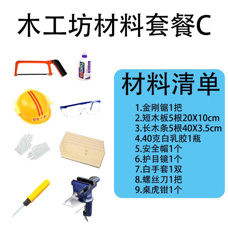 木工坊套装幼儿园儿童手工DIY木匠锤子锯子美工区域工具材料包