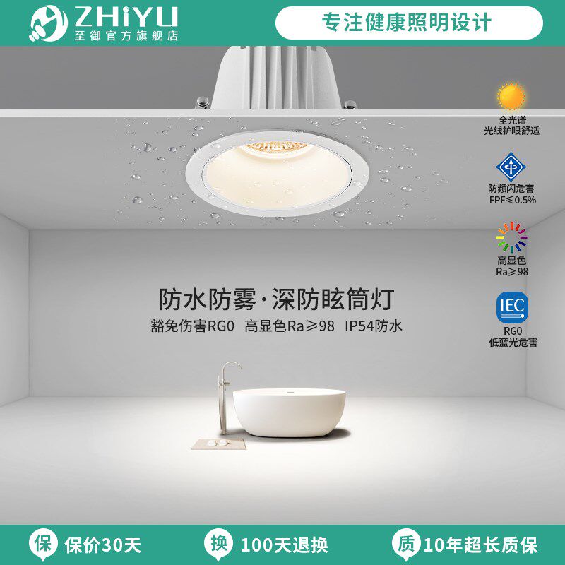 至御led嵌入式深防眩湿区防水射灯卫生间浴室淋浴筒灯天花灯093