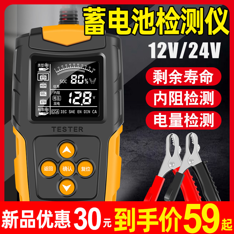 汽车蓄电池检测仪电动车检测仪12v24v寿命容量内阻测试仪