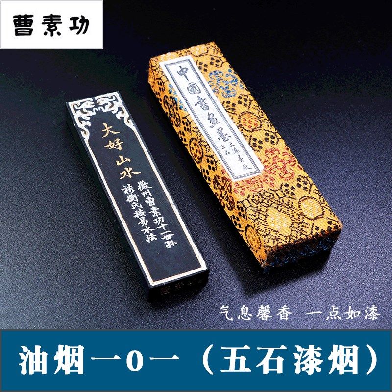 曹素功大好山水墨条上海墨厂油烟墨块专用书画研磨墨块练字绘画专