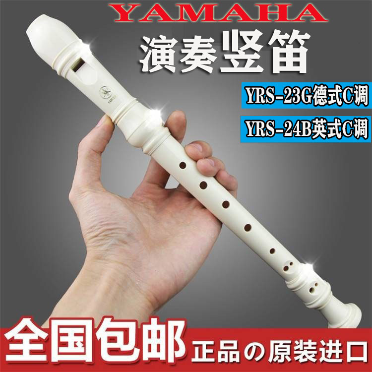 雅马合竖笛8孔德式23G英式24B高音笛子儿童乐器学生初学C调竖笛