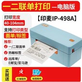 印麦面8手02 801BT电商码 专用电子单快递单打印机小型一联单机蓝