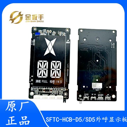 默纳克/新时达外呼显示板MCTC/SFTC-HCB-D5/D/SD5 LCM600 HDFJ