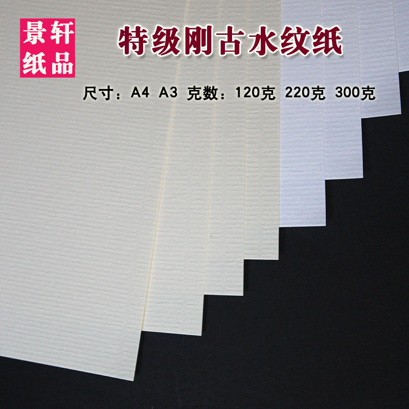 刚古纸Conqueror水条纹A4A3浅黄白美纹纸300g激光打印特种名片纸