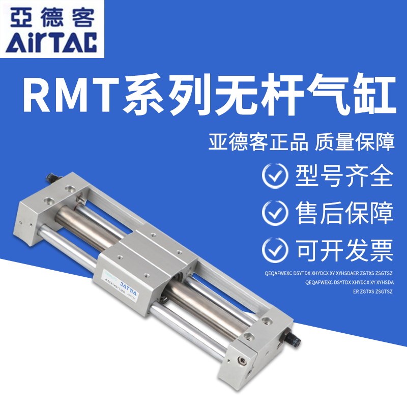 亚德客磁耦无杆气缸RMTL20/25X100X200X300X400X500X600X700X800S