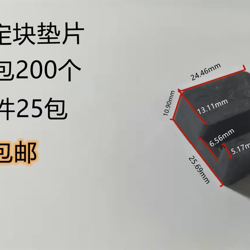 固定块垫片11毫米厚塑钢断桥门窗双层塑料防滑垫高片块固定钢化玻