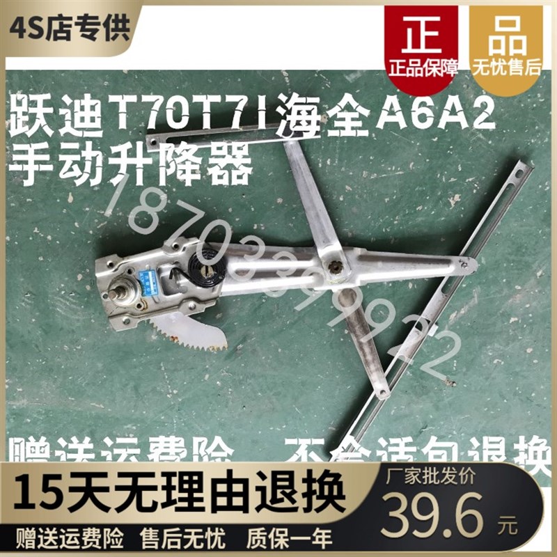 适配跃迪电车T70T73玻璃升降器海全A2A6玻璃升降器手动电动升降器