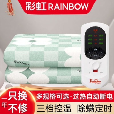 彩虹双人电热毯双人彩虹生活双控调温电褥子单人家用定时安全防水
