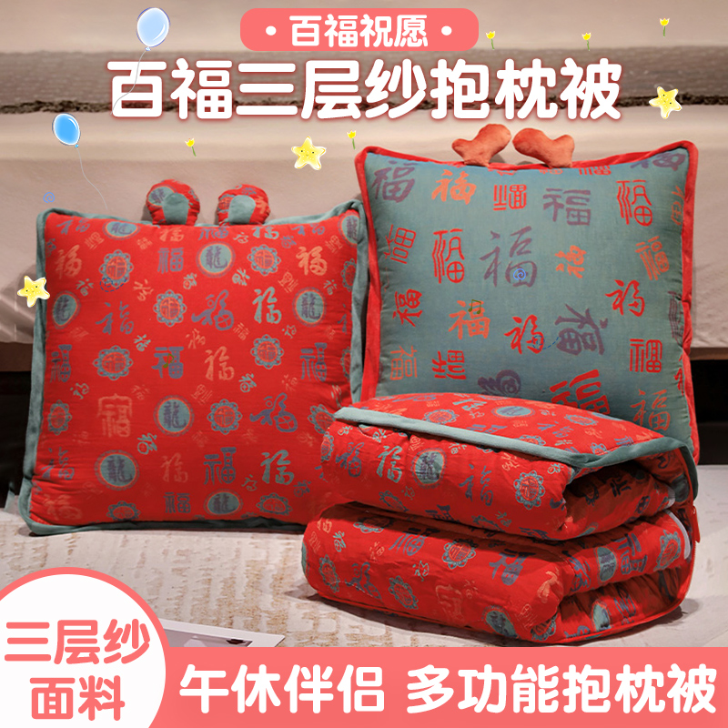 百福三层纱抱枕被子两用办公室午休多功能空调毯车载车内午睡毯子