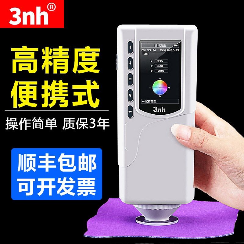 3nh高精度色差仪便携式分光测色仪油漆检测仪调色仪器取色器