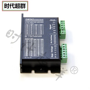 新款DM542-S低热量数字驱动器42/57/60/86步进电机马达专用驱动器