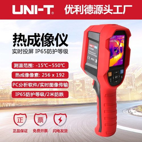 优利德UTi260B/UTi260A红外热像仪地暖查漏线路板测温夜视热成像