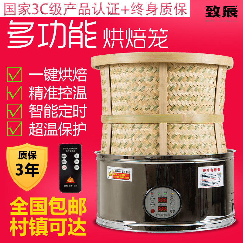 茶叶提香机家用电焙笼茶叶烘焙竹笼药材烘干机烘茶机枸杞烘焙工具