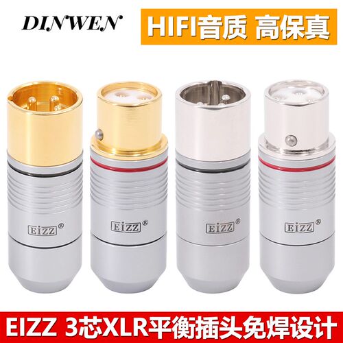 EIZZ 免焊平衡插头镀金镀铑平衡三芯XLR卡侬头胆机功放话筒公母座