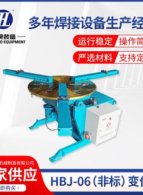 HBJ-06非标变位机焊接自动转台翻转平台焊接变位器轴