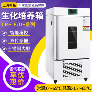 100F 智能BOD恒温低温培养箱霉菌生化培养箱 LRH 上海叶拓