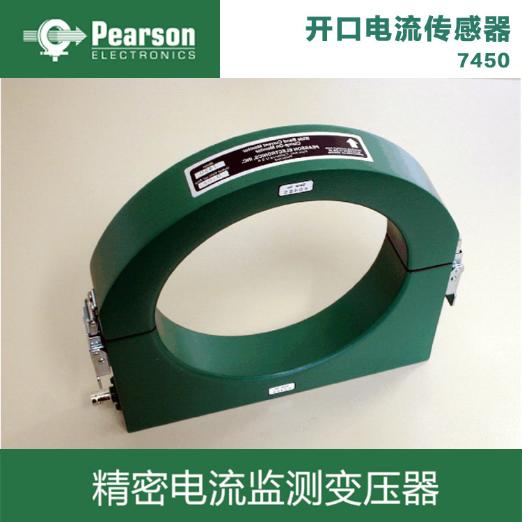 美国皮尔森Pearson开口式电流互感器7450 50000A 1.5MHz 美国原装