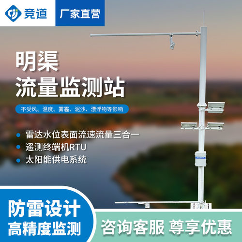 水文监测站水位雨量流速流量监测仪明渠水库水雨情自动监测系统