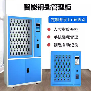 智能钥匙柜钥匙寄存柜人脸识别钥匙存放柜RFID联网智能钥匙柜