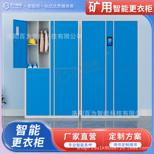 煤矿专用智能更衣柜储物柜防火防燃矿山不锈钢换衣室员工浴室柜