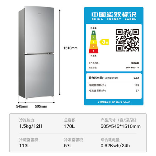【新品】容声170L两门冷藏冷冻宿舍出租房小型冰箱家用节能小冰箱