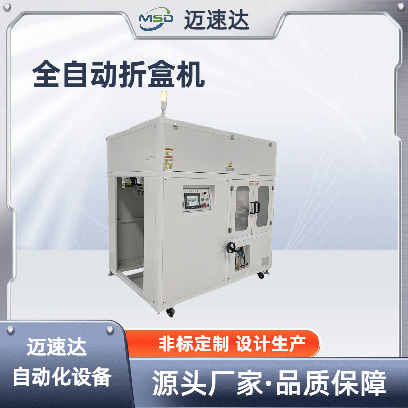全自动折盒机 纸盒折叠封底机快递包装瓦楞纸盒飞机盒包装机打包