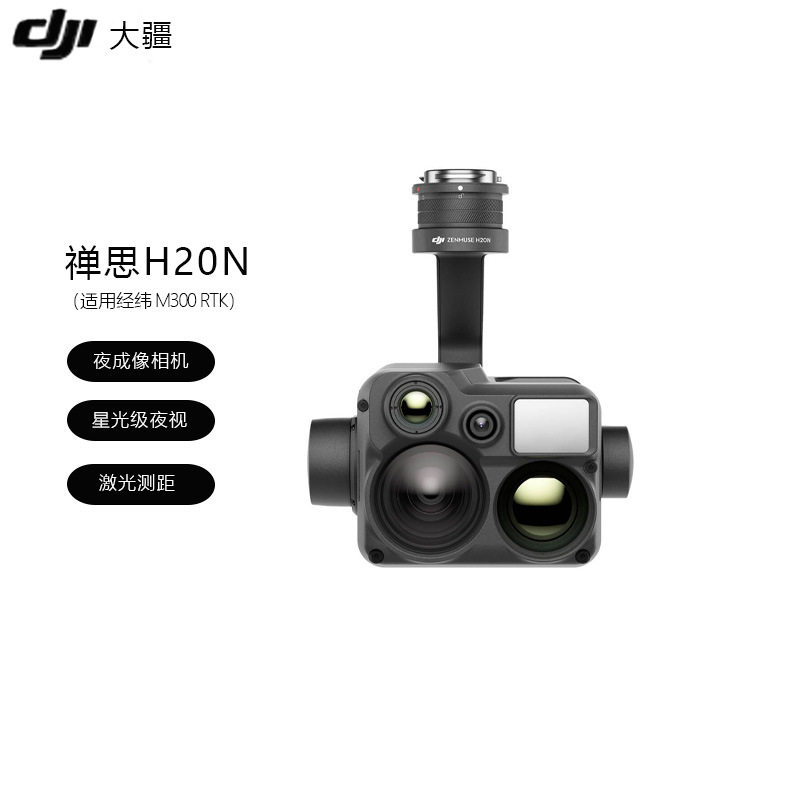 DJI大疆Zenmuse H20N云台相机星光级禅思摄像头双热成像红外变焦,智能设备,智能飞行,淘宝优惠券,粉丝福利购,淘宝优惠卷