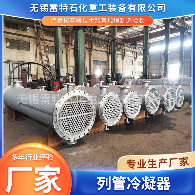 不锈钢列管冷凝器化工食品钛材石墨冷却换热设备碳钢列管式冷凝器