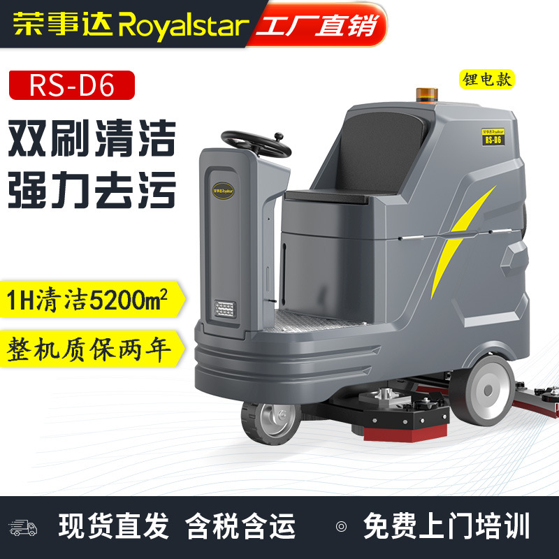 驾驶式洗地机RS-D6工厂车间商场拖地机工业商用电动洗地车