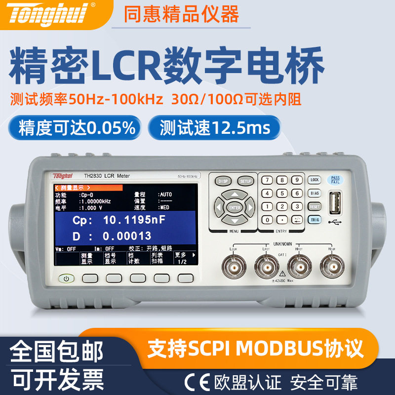 同惠TH2830数字电桥LCR测试仪TH2810B+TH2816B电感测量仪TH2829A