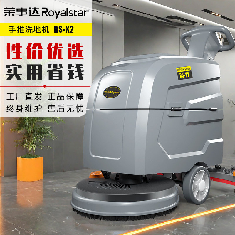手推式洗地机RS-X2餐厅商场物业洗地车工业商用电动洗地机