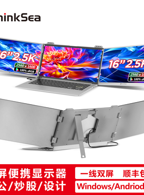 ThinkSea单双屏便携显示器可折叠笔记本扩展屏办公炒股游戏副屏