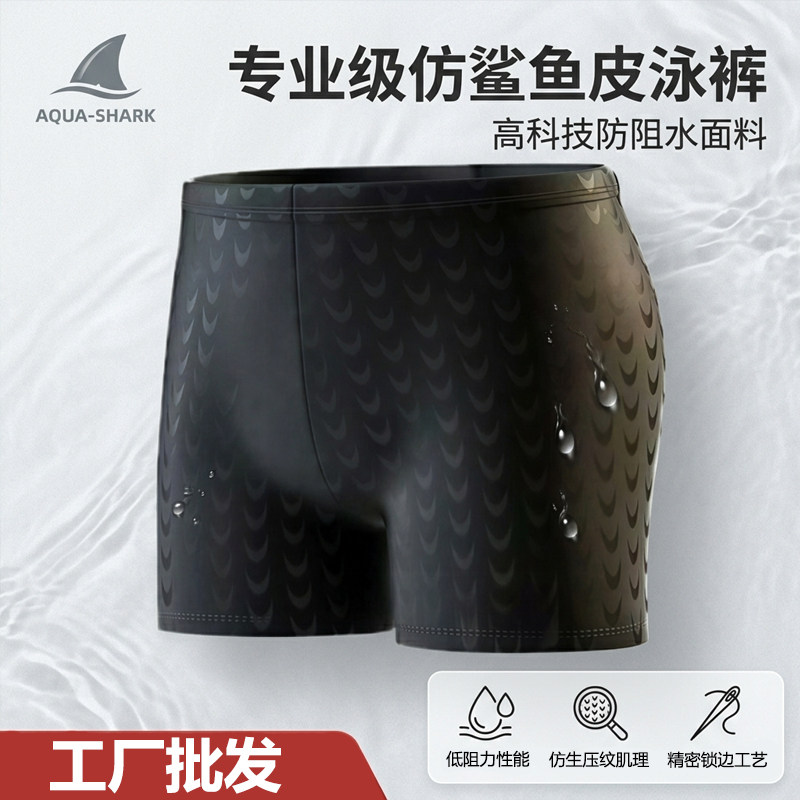 仿鲨鱼皮男士温泉宽松泳裤大码水上乐园批发首选时尚沙滩泳裤批发