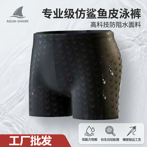 仿鲨鱼皮男士专业泳裤