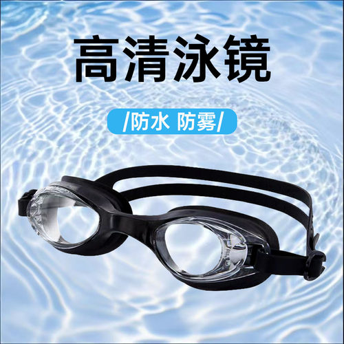专业防水防雾泳镜高清护目
