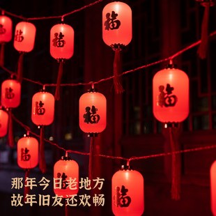 饰福字氛 户外红灯笼彩f灯串太阳能家用防水2024春节过新年庭院装