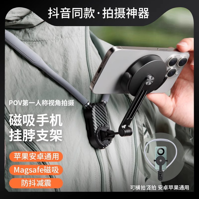 视角拍摄手机挂脖支架运动相机直播p挂脖子式手机支架磁吸防抖固